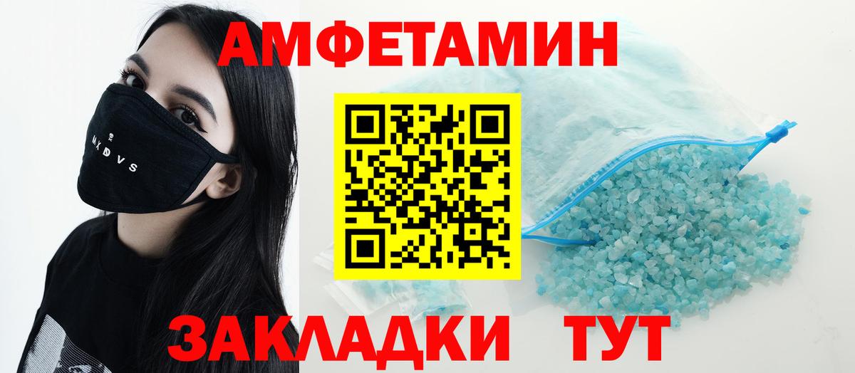 Amphetamine Розовый Ленинск-Кузнецкий