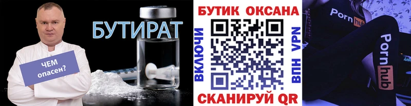 БУТИРАТ буратино  Ленинск-Кузнецкий 