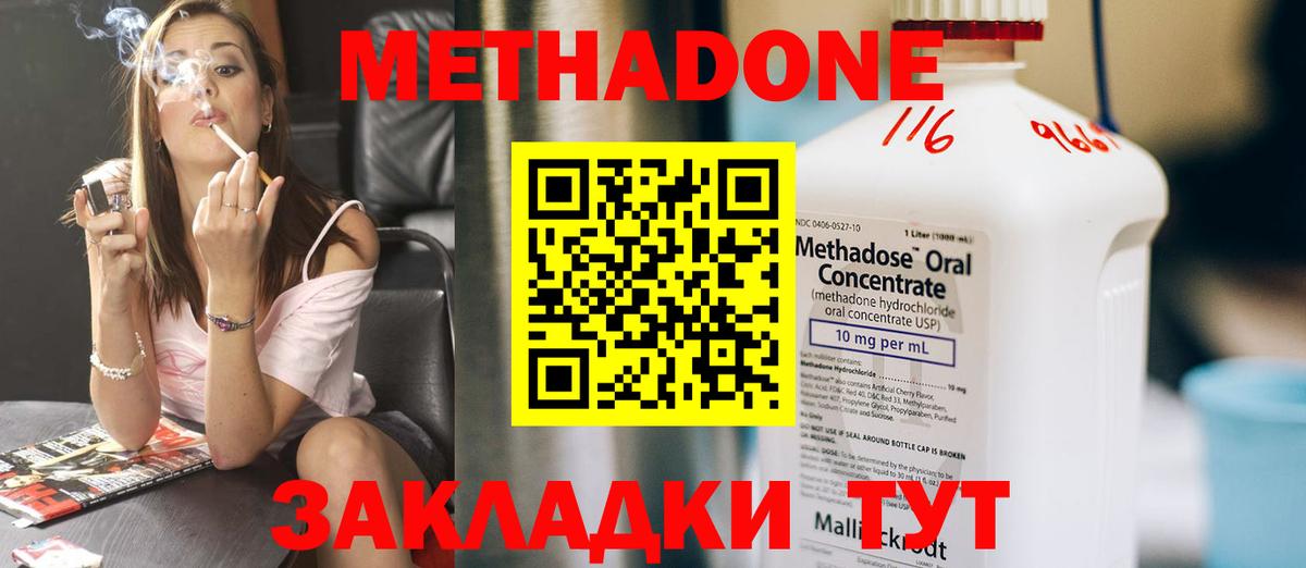 нарко площадка наркотические препараты  Метадон methadone  Ленинск-Кузнецкий  Вход с VPN  МЕТАДОН кристалл 